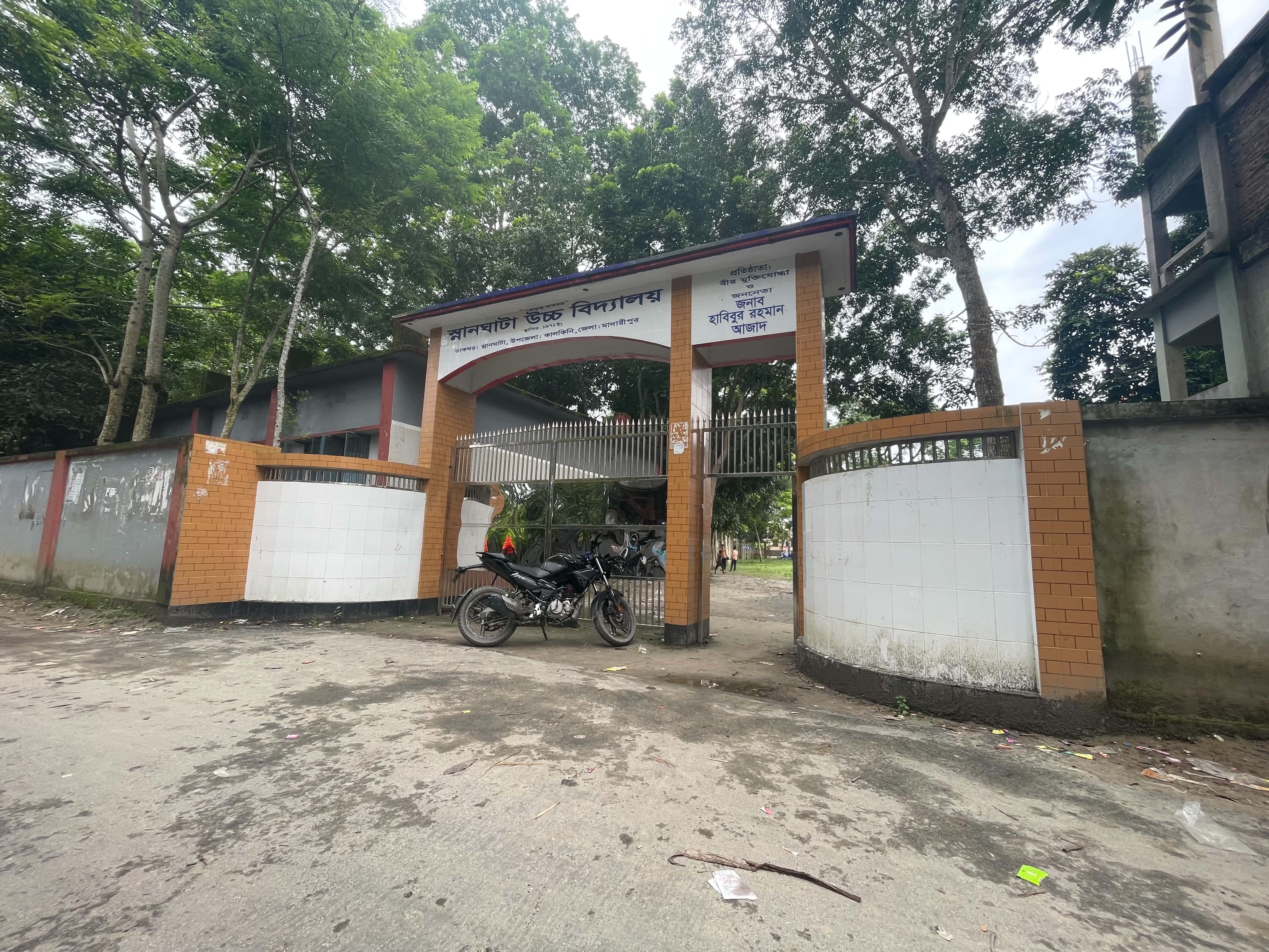 সায়ংঘাটা হাই স্কুলের প্রধান ফটক