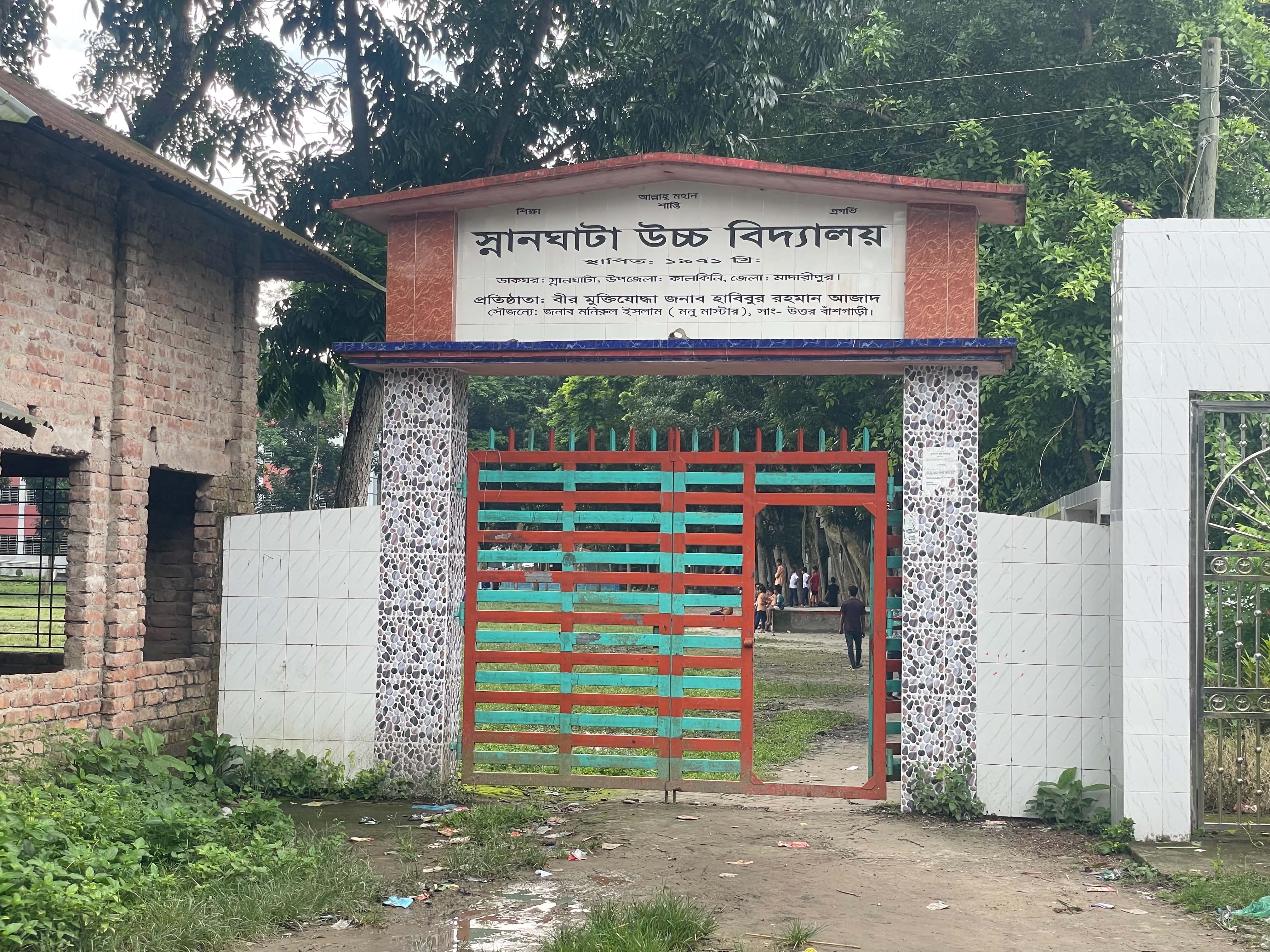 স্কুলের দ্বিতীয় ফটক